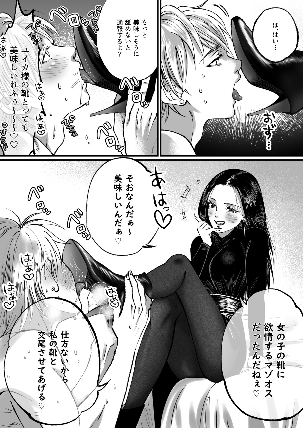 Ikemen Macho nanoni Sochin dakara Kutsu Feti Maso ni Sarechatta page 9 full