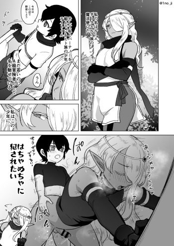 [いちのみるく] 少年に襲われたいエルフさん♂の漫画 cover