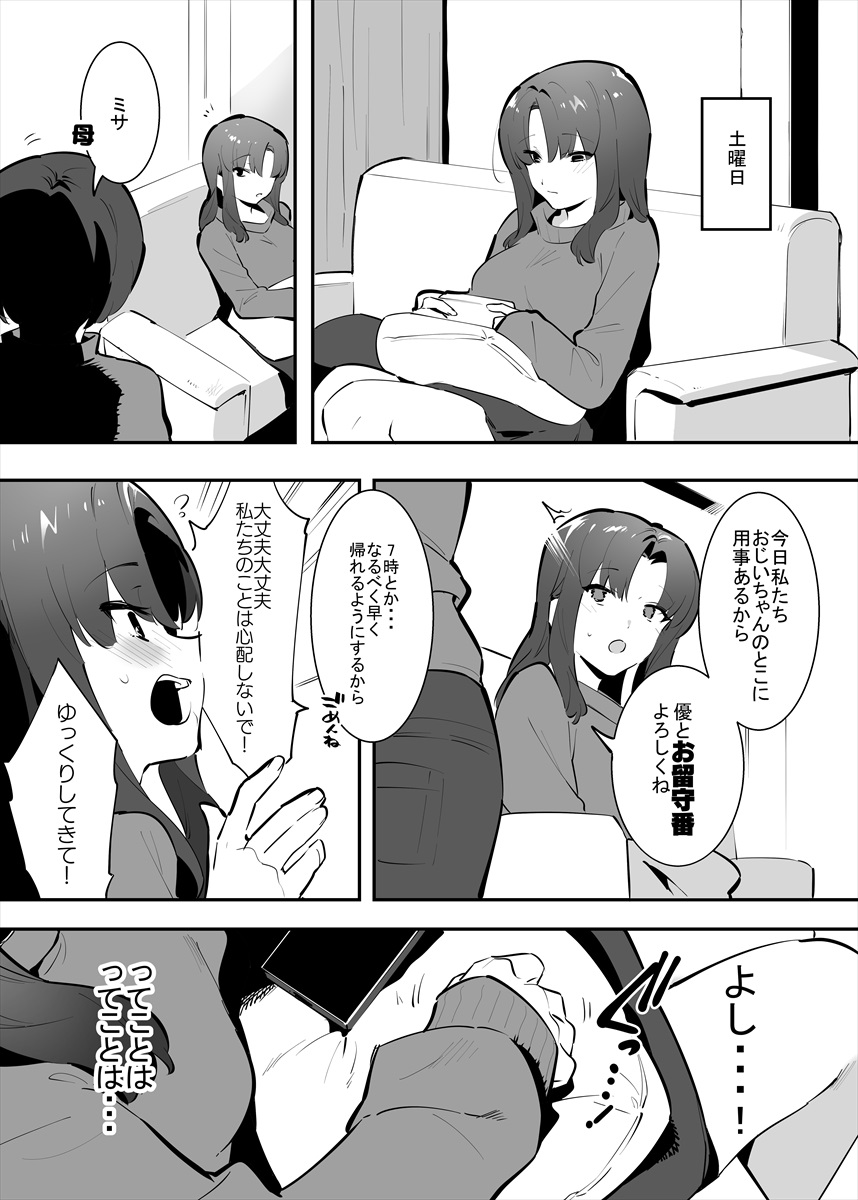 してる姉弟の休日 page 3 full
