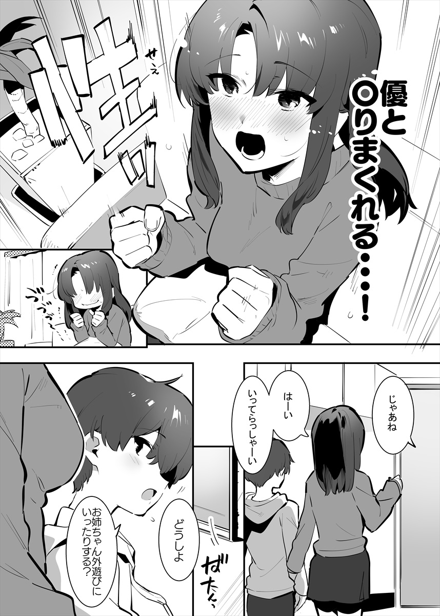してる姉弟の休日 page 4 full
