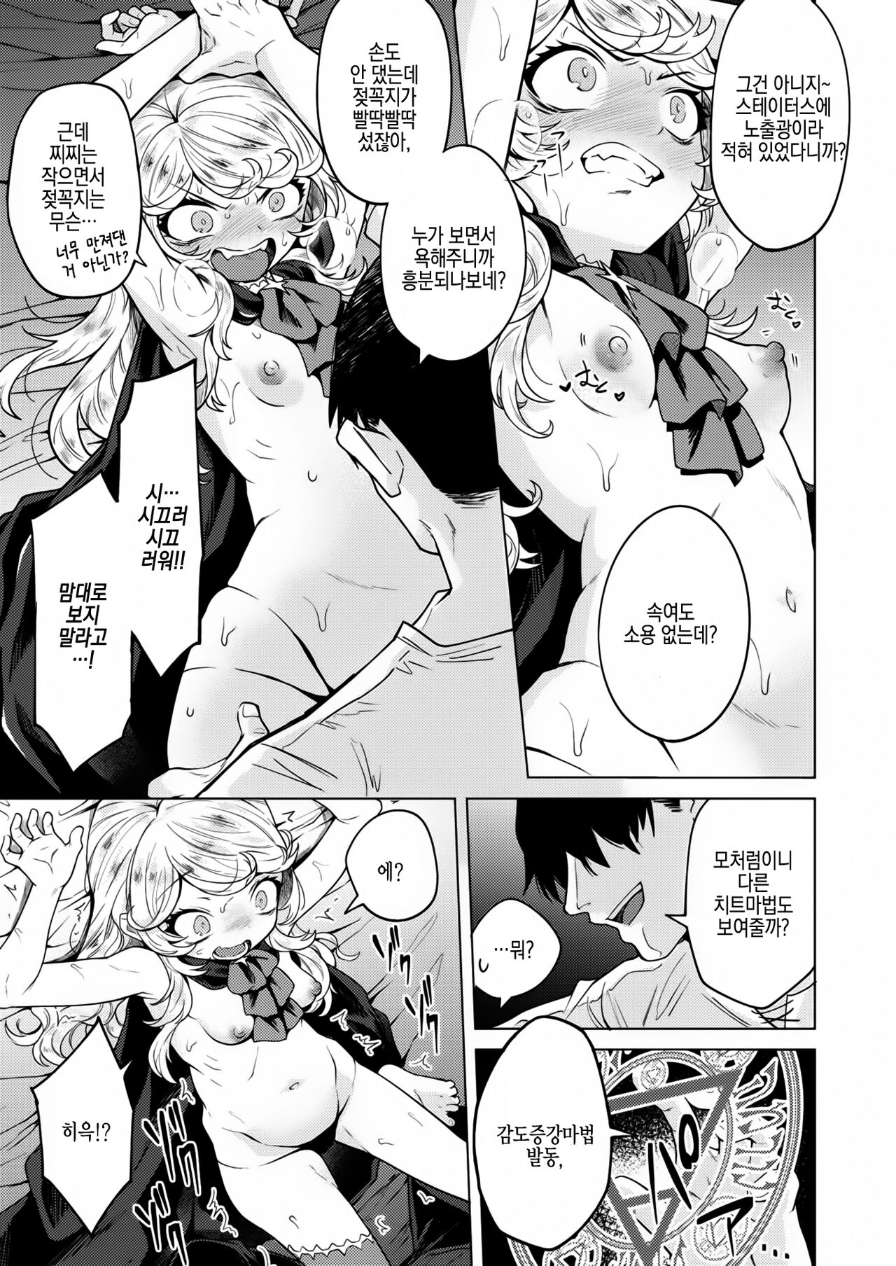 Kojirase majo o tobatsu seyo! page 11 full