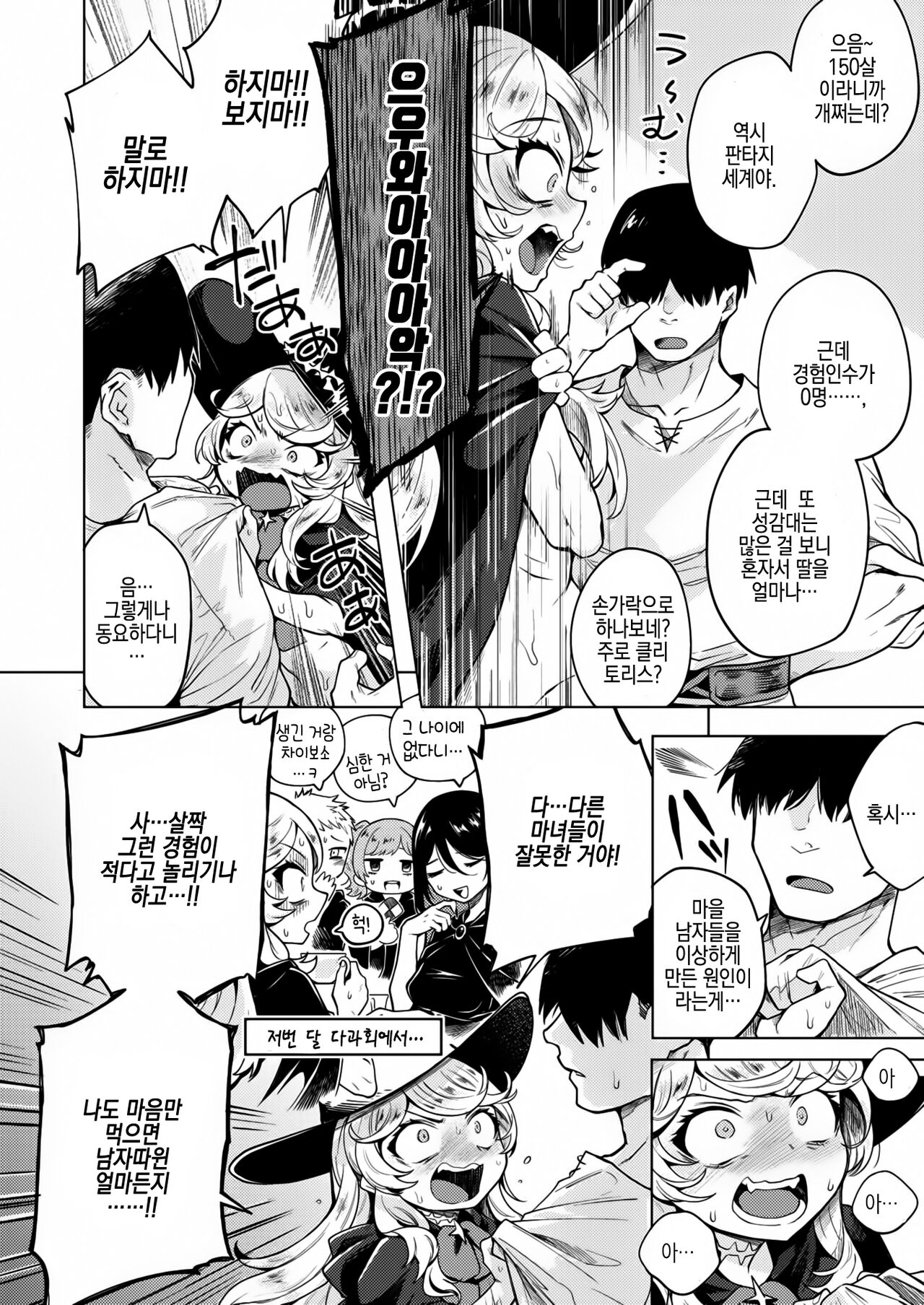 Kojirase majo o tobatsu seyo! page 8 full