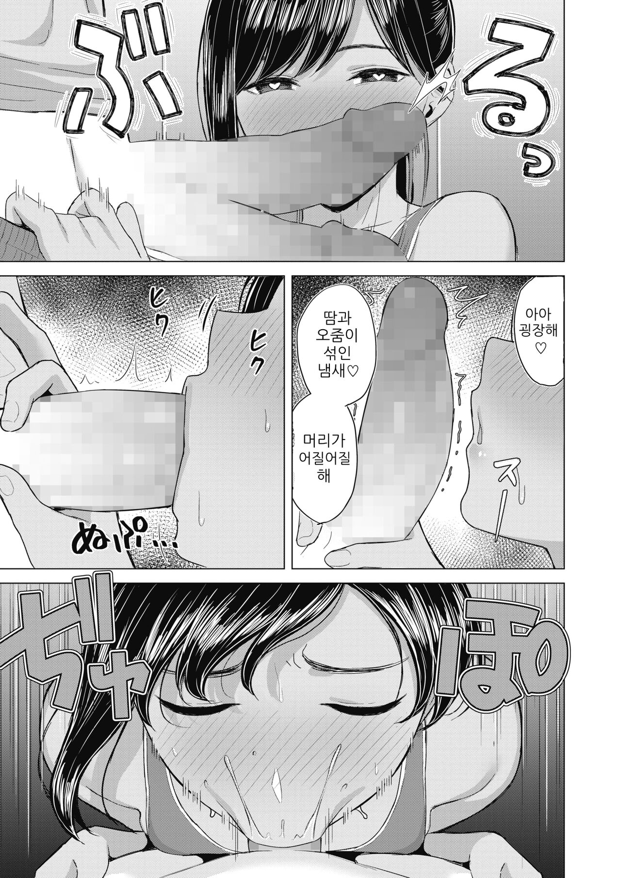 Sweet smell page 8 full