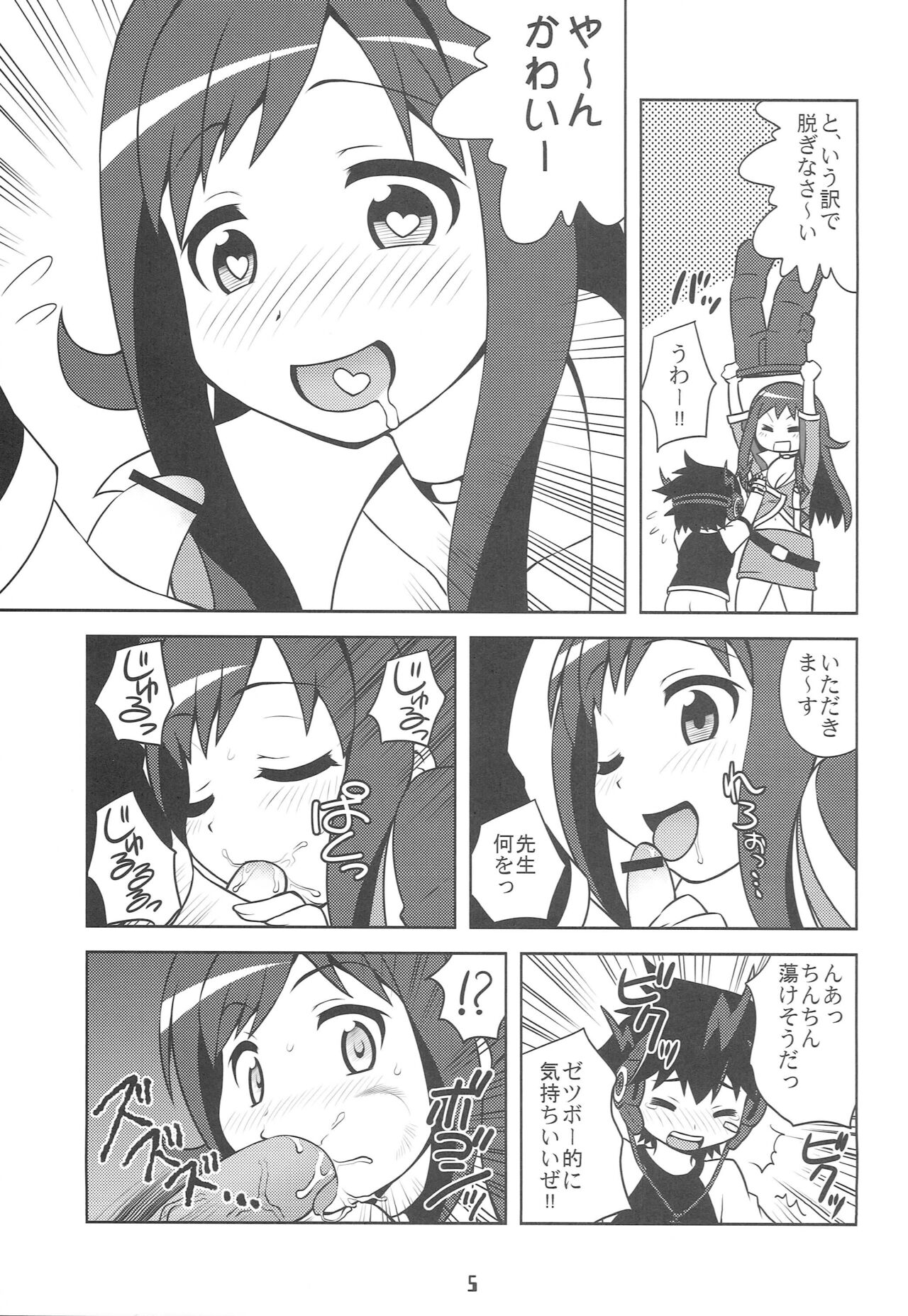 Chousoku Ninshin Jaero Teacher page 4 full