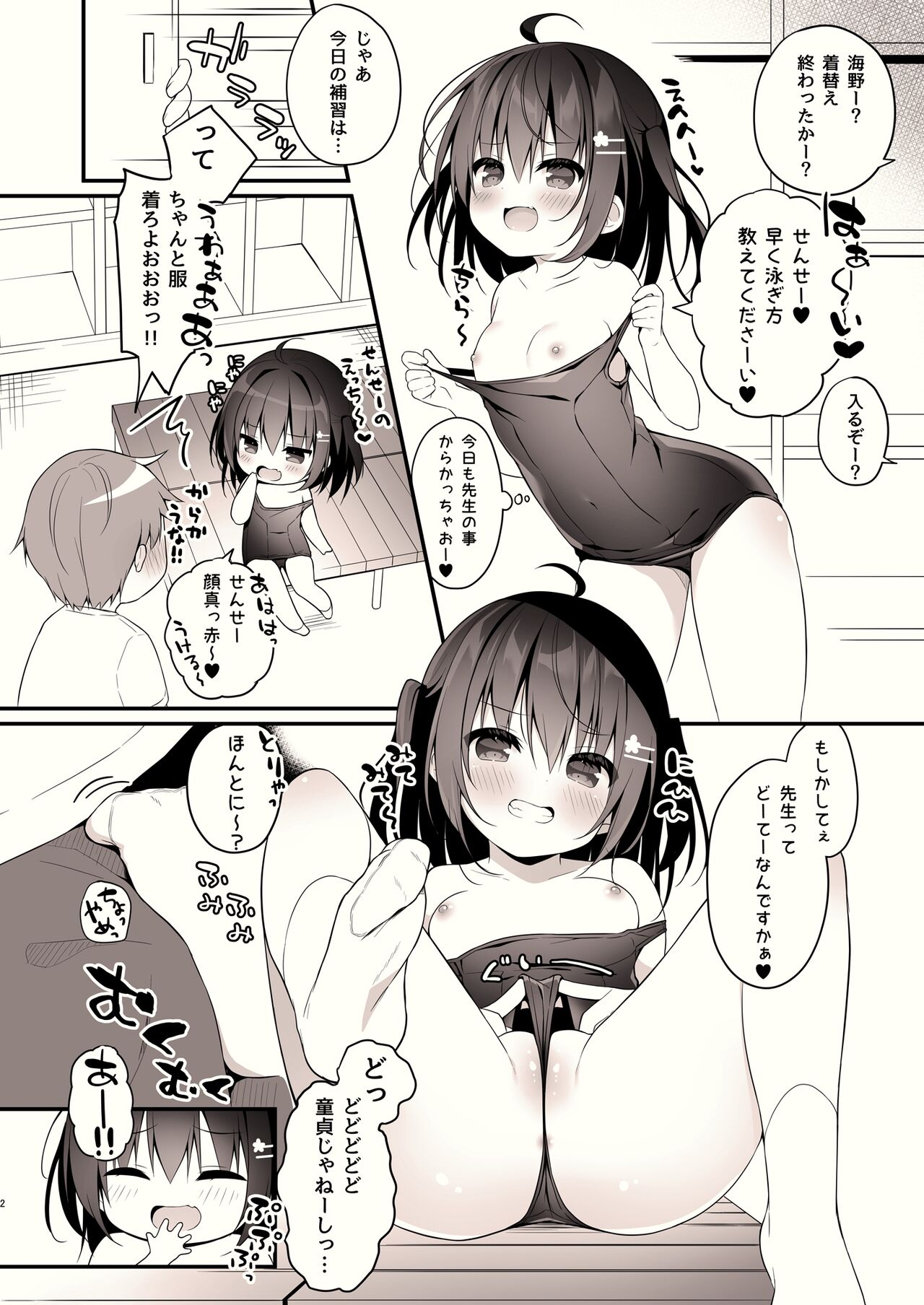 Sokuochi Mesugaki-chan page 2 full