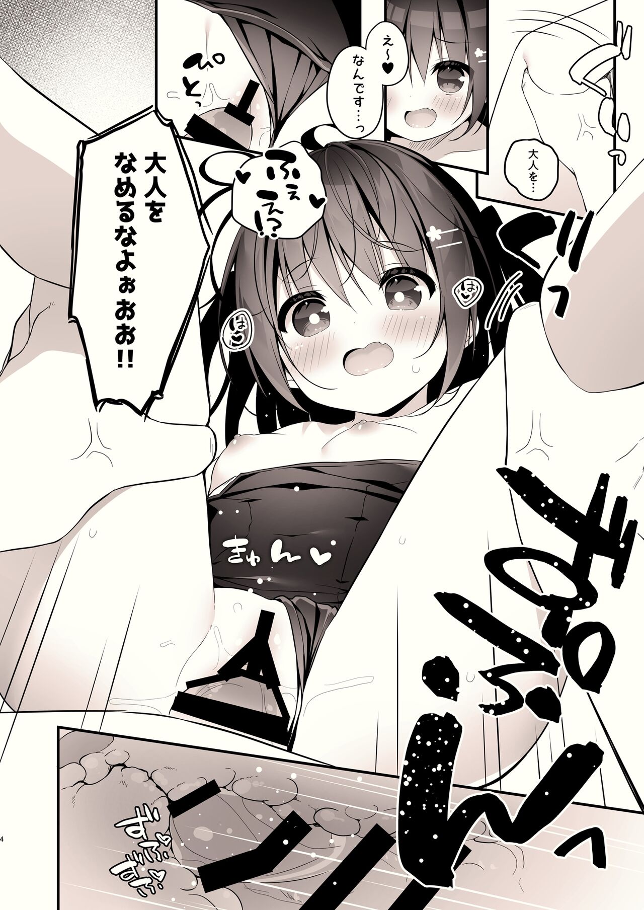 Sokuochi Mesugaki-chan page 4 full