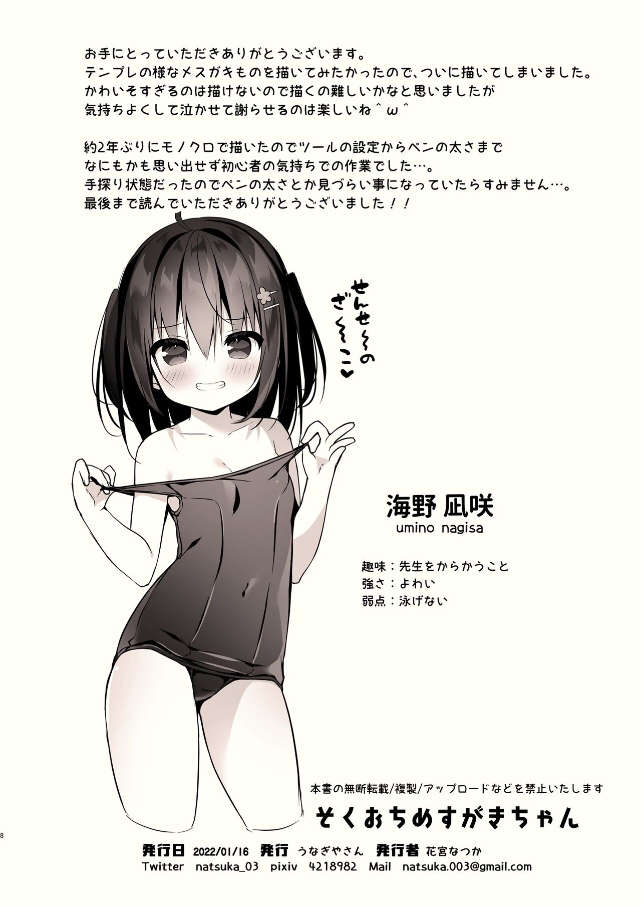 Sokuochi Mesugaki-chan page 8 full