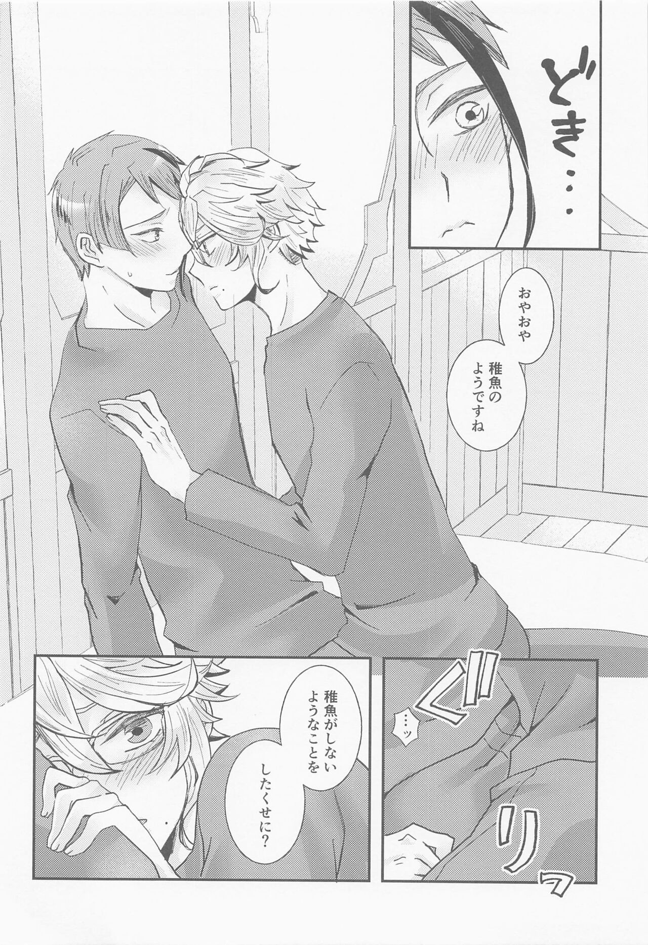 Koi nante Shinai page 11 full