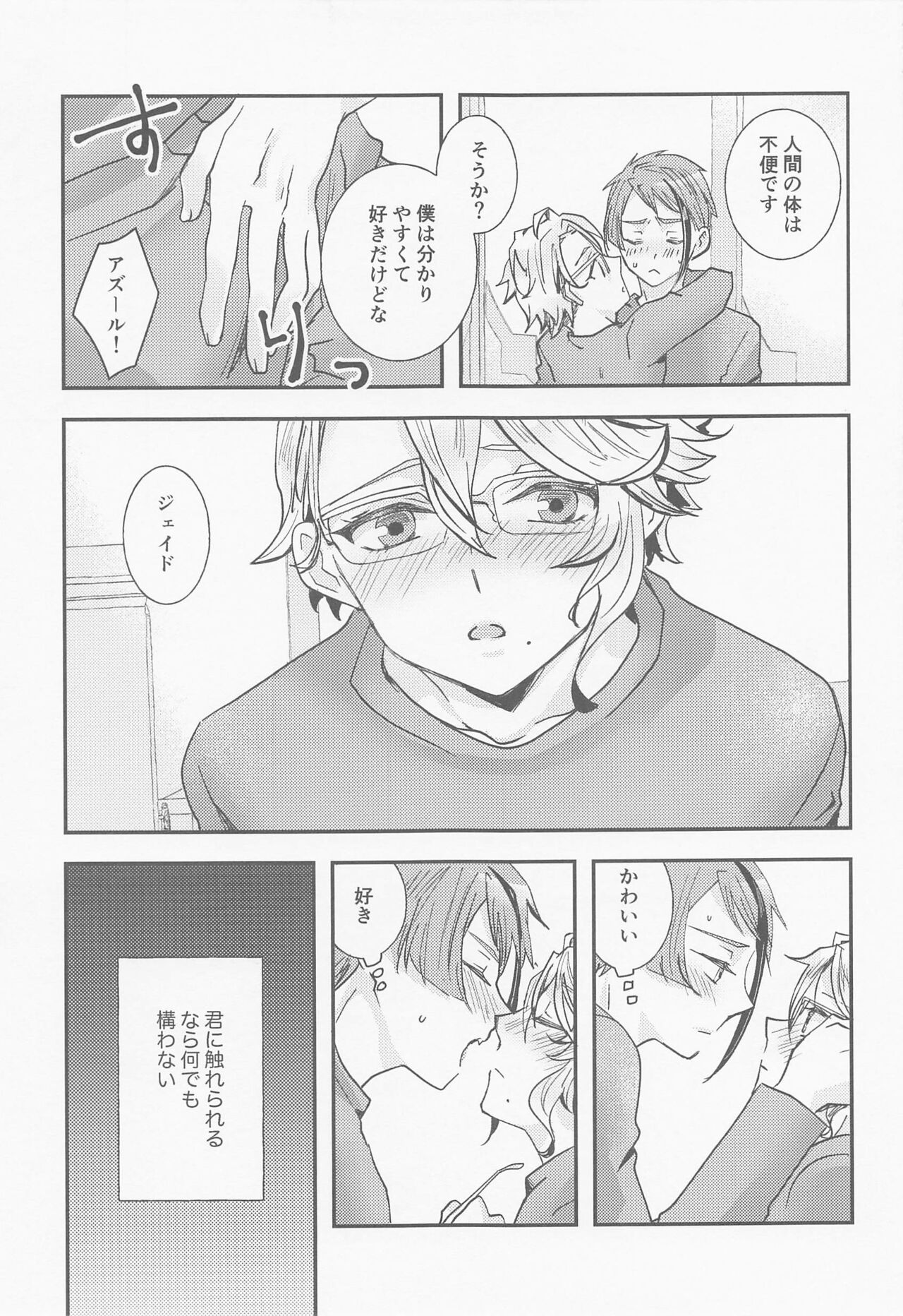 Koi nante Shinai page 12 full