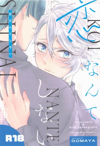 (Beckon of the Mirror 9) [Goma Dango (Gomaya)] Koi nante Shinai (Disney: Twisted-Wonderland) cover