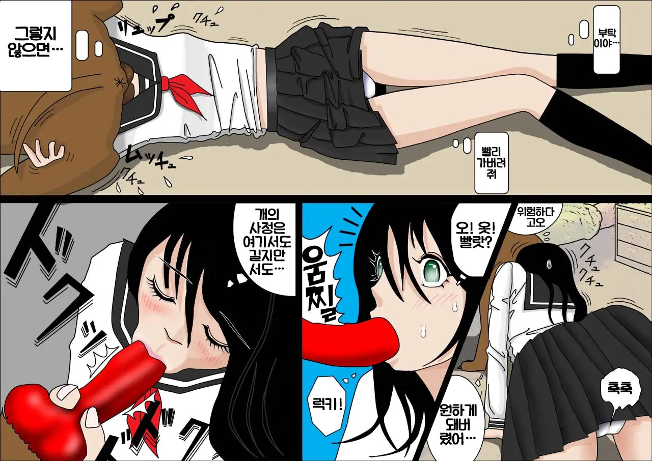 Watashinchi no Oinu-sama | 우리 집의 개념 page 11 full