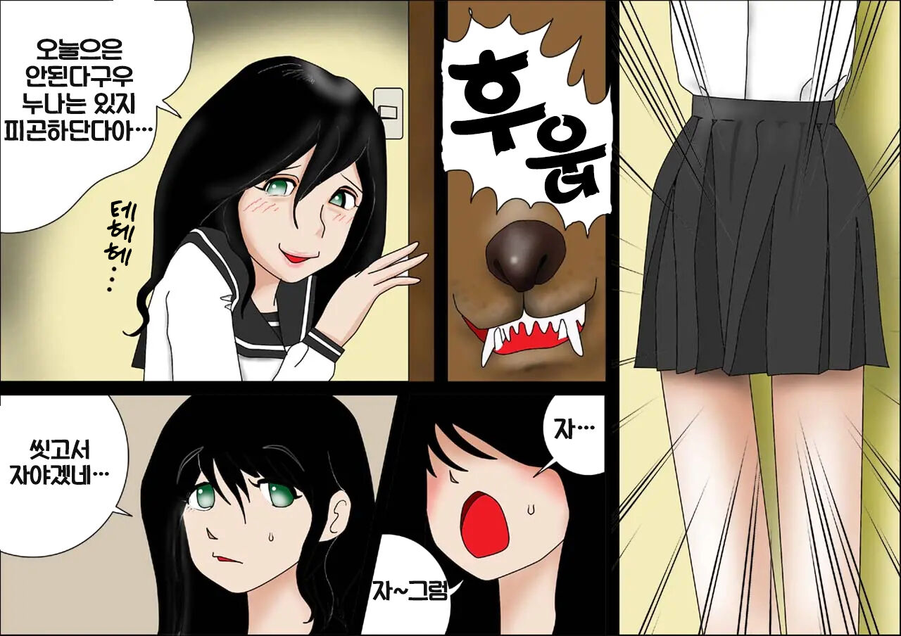 Watashinchi no Oinu-sama | 우리 집의 개념 page 5 full