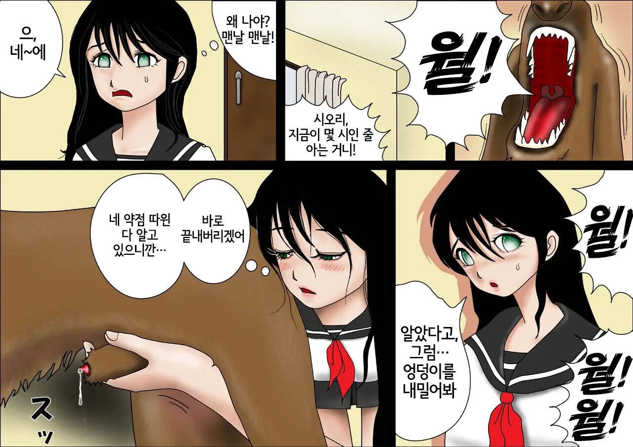 Watashinchi no Oinu-sama | 우리 집의 개념 page 6 full