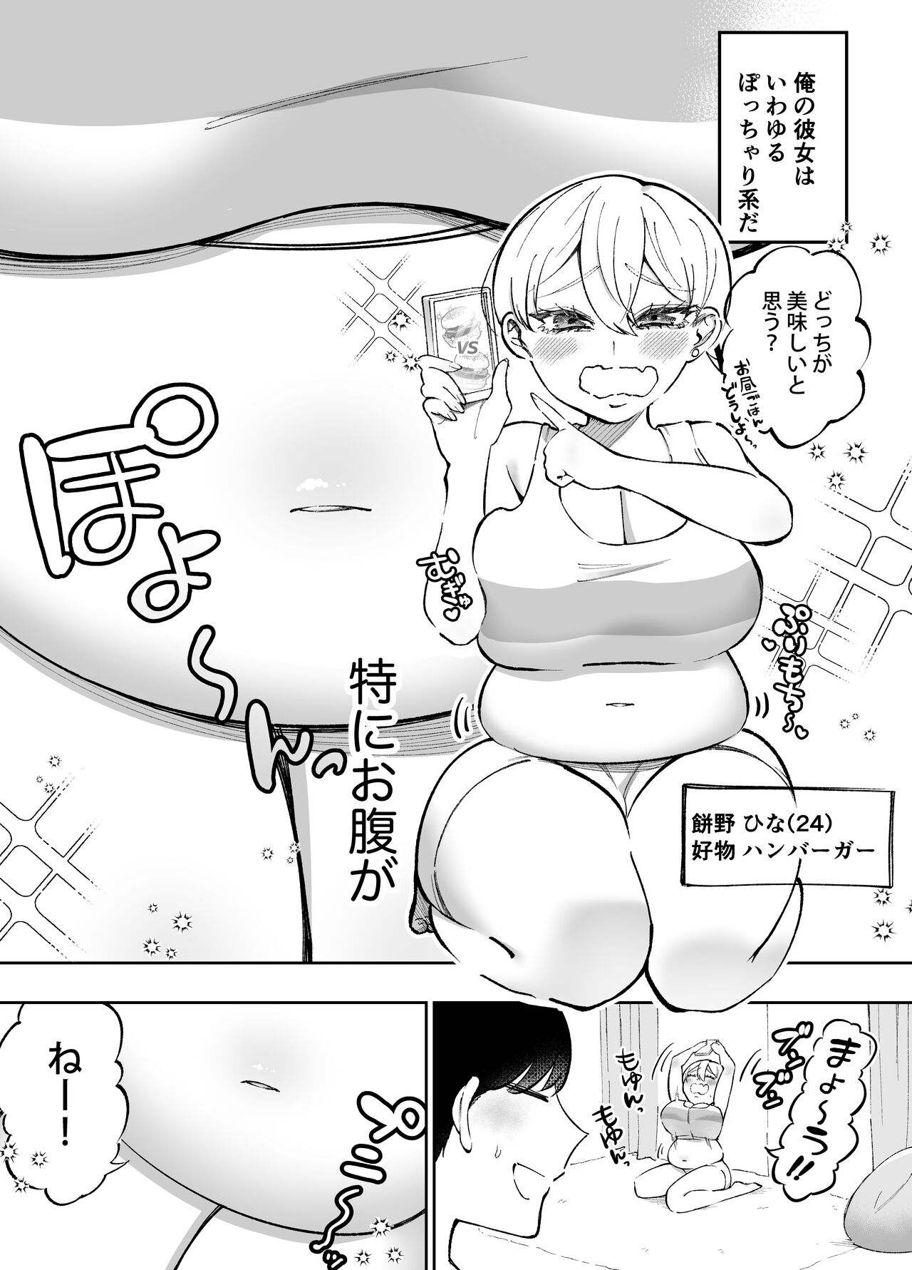 Pocchari Gal Kanajo to no Nichijou Seikatsu page 3 full
