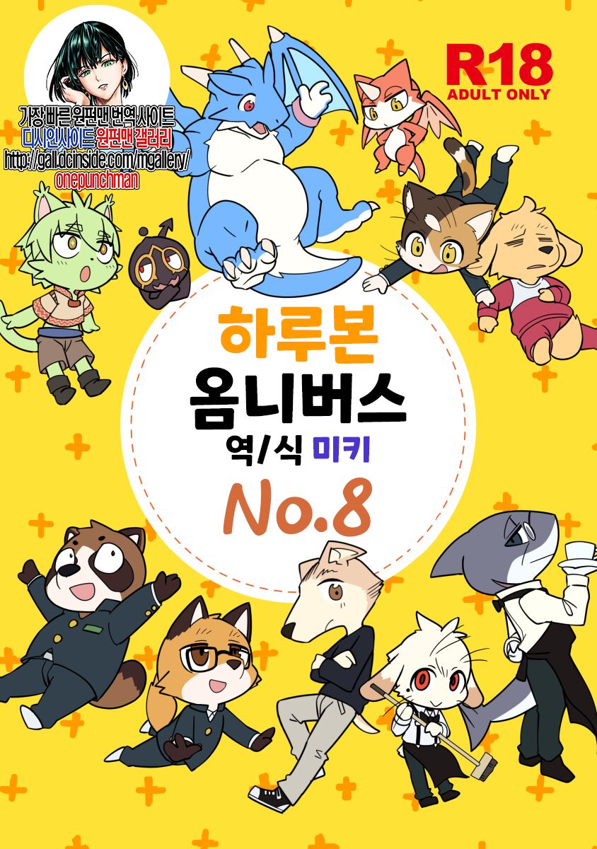 Harubon Omnibus : No.8 | 하루본 옴니버스 : No.8 page 1 full