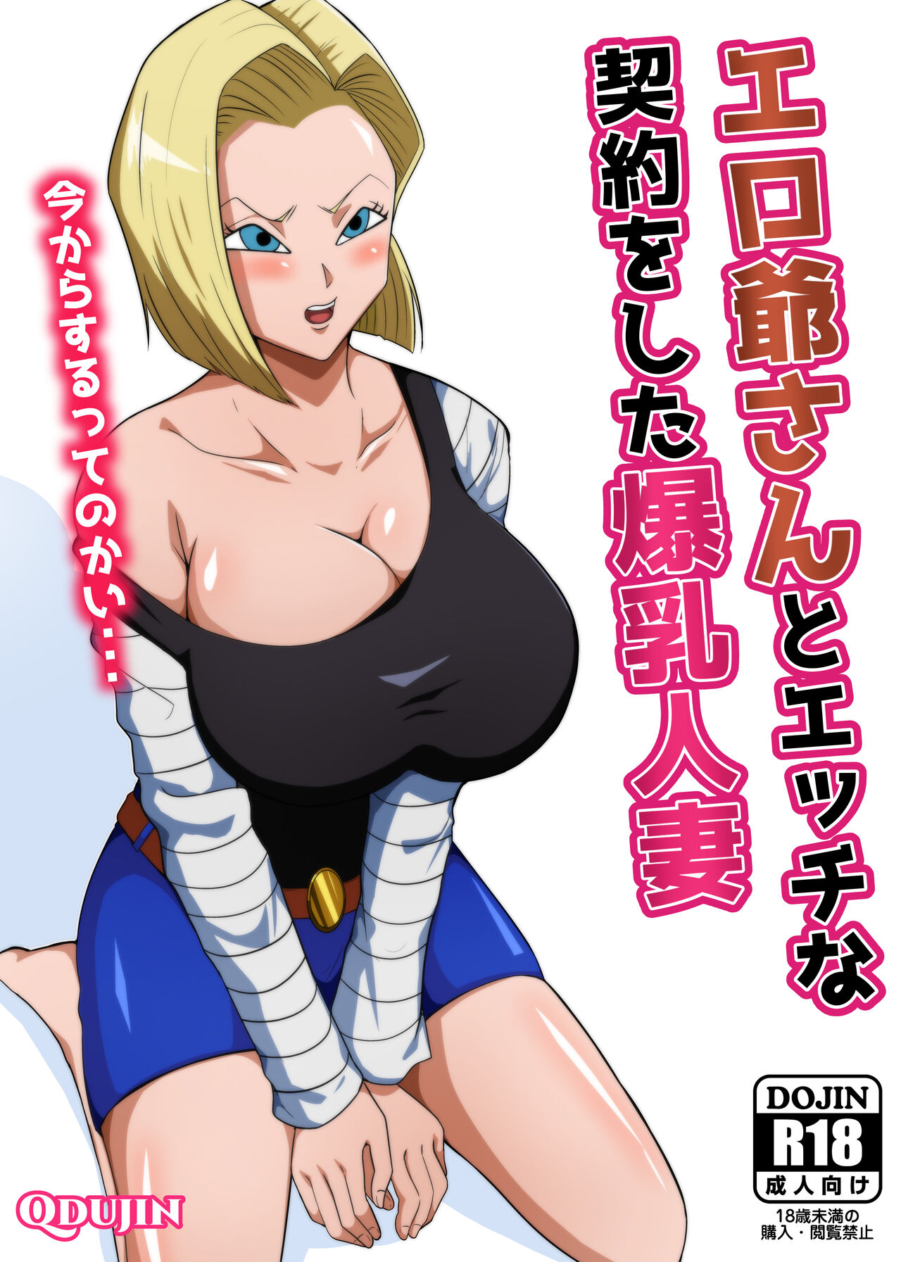 Ero Jii-san to Etchi na Keiyaku o Shita Bakunyuu Hitozuma page 1 full