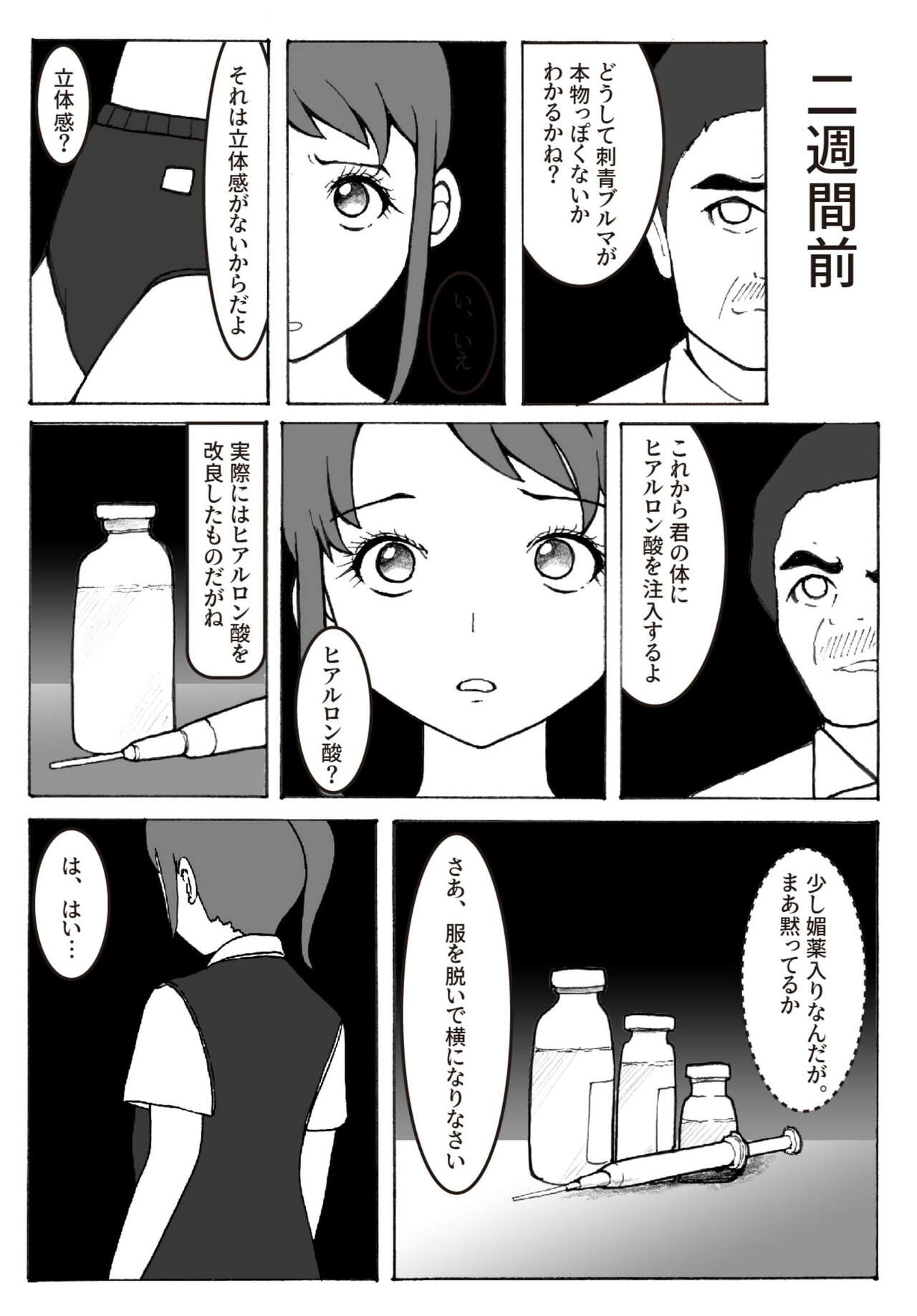Kaizou Shoujo Miyama Satsuki Dai 2-wa page 12 full