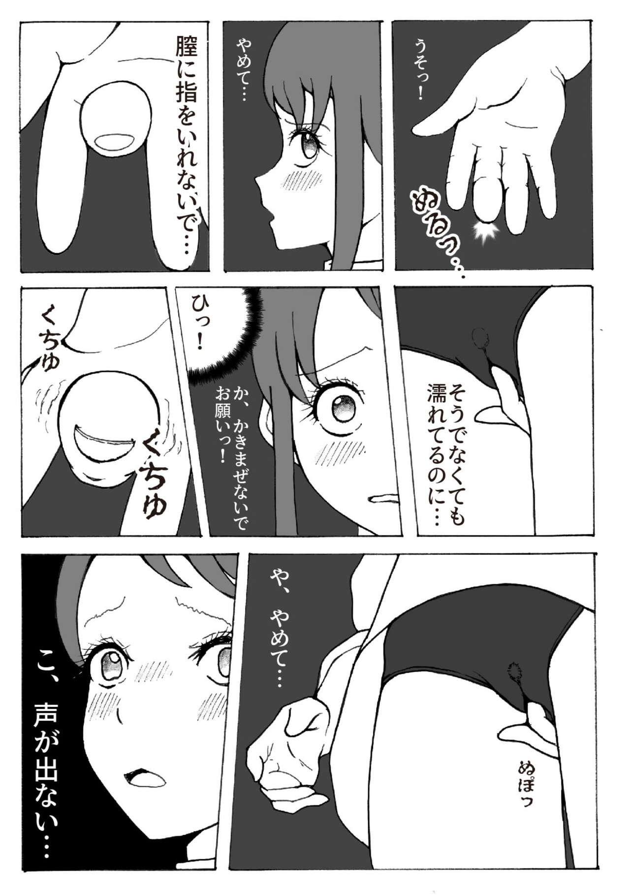 Kaizou Shoujo Miyama Satsuki Dai 2-wa page 6 full