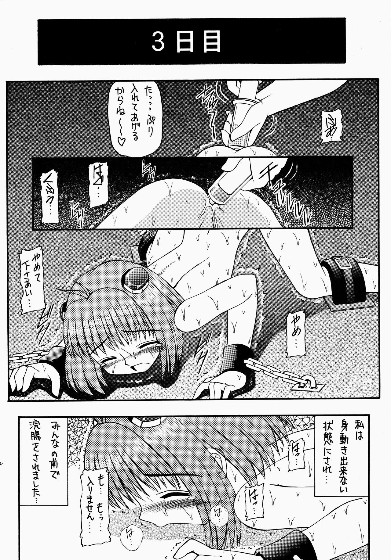 Angel Hearts Volume II page 12 full