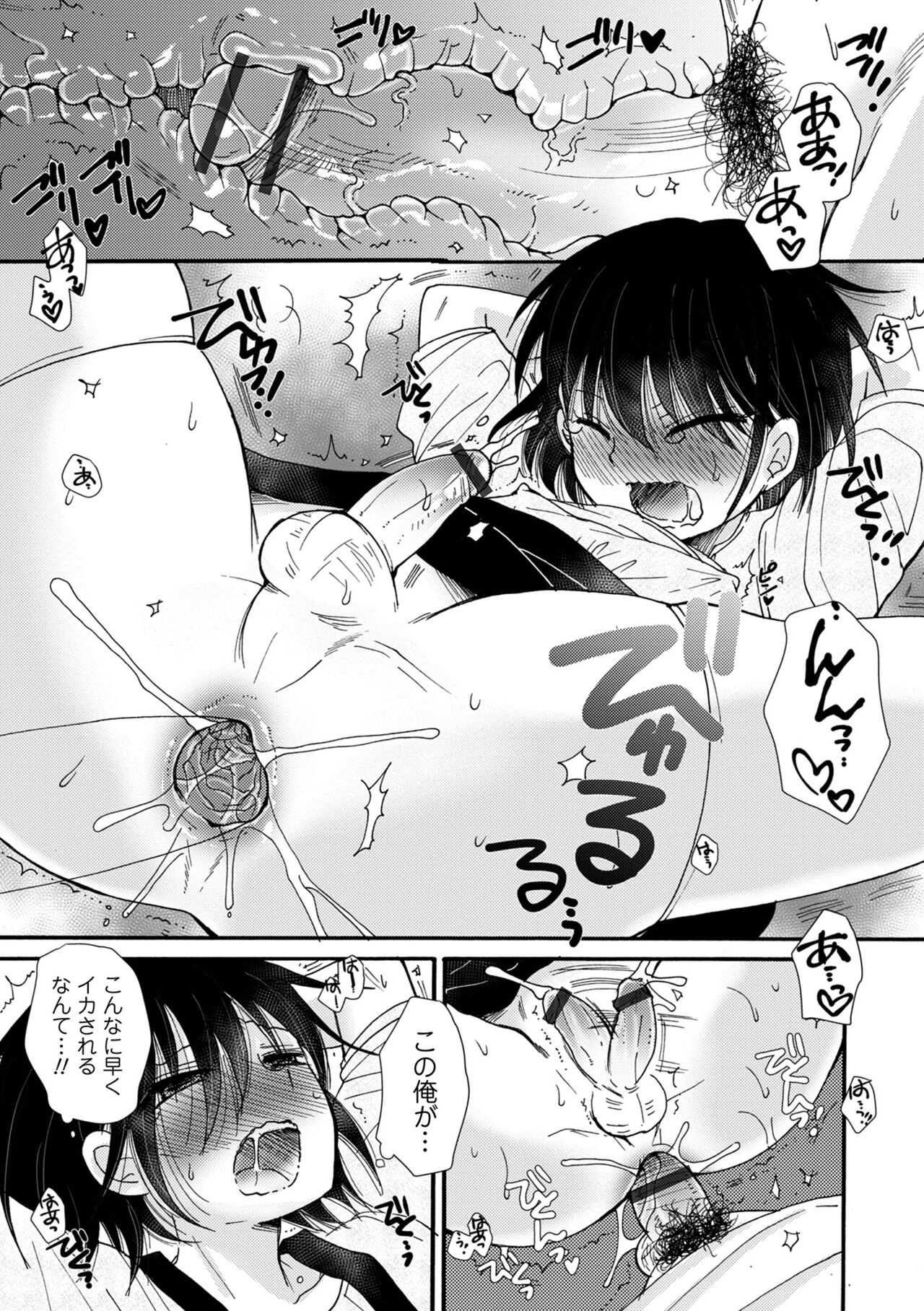 Otokonoko HEAVEN Vol. 63 page 11 full