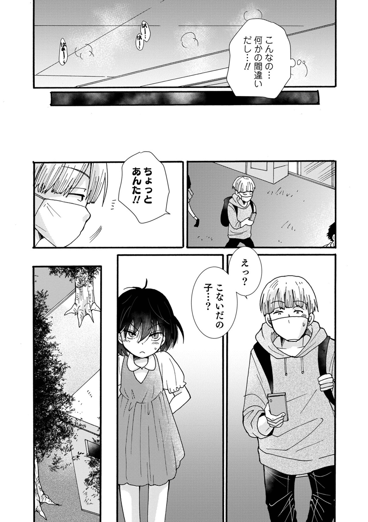 Otokonoko HEAVEN Vol. 63 page 12 full