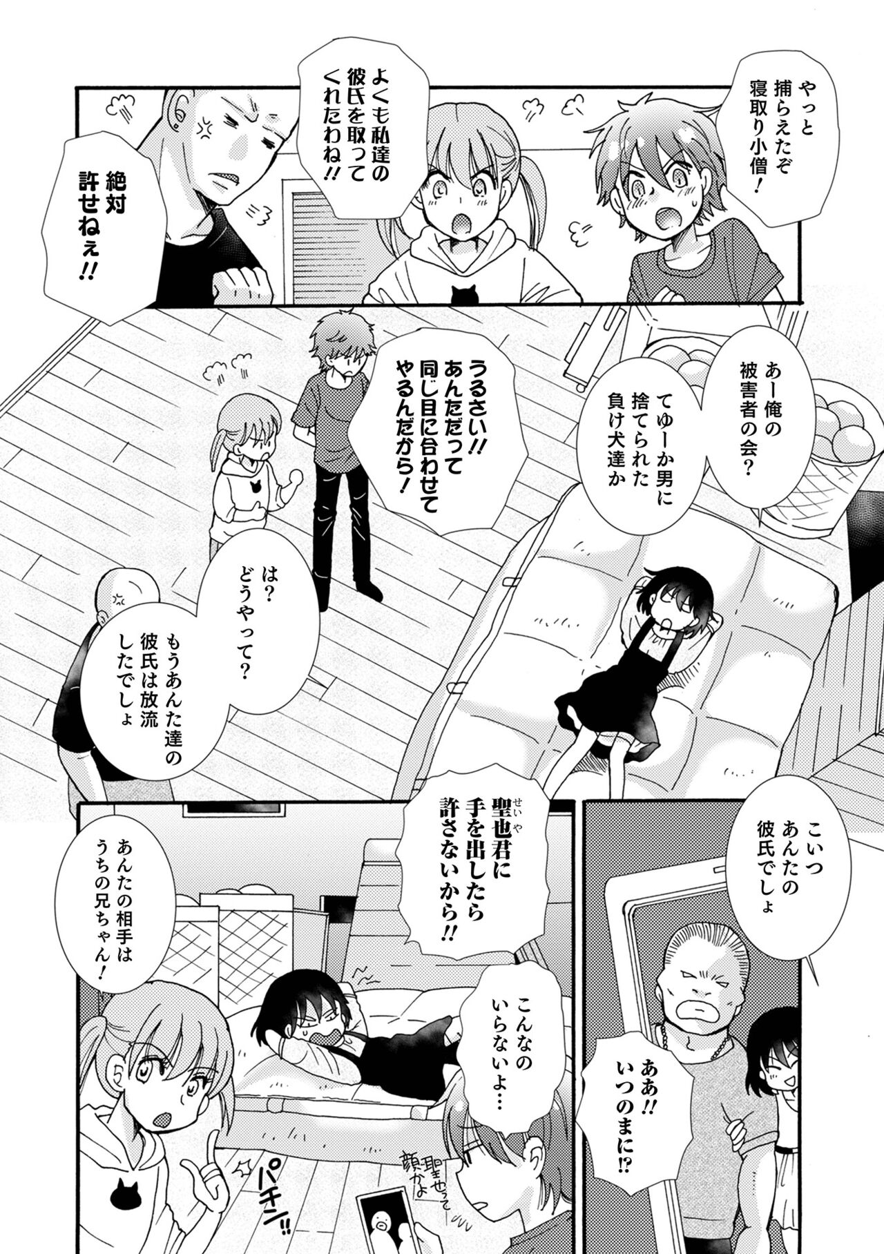 Otokonoko HEAVEN Vol. 63 page 6 full
