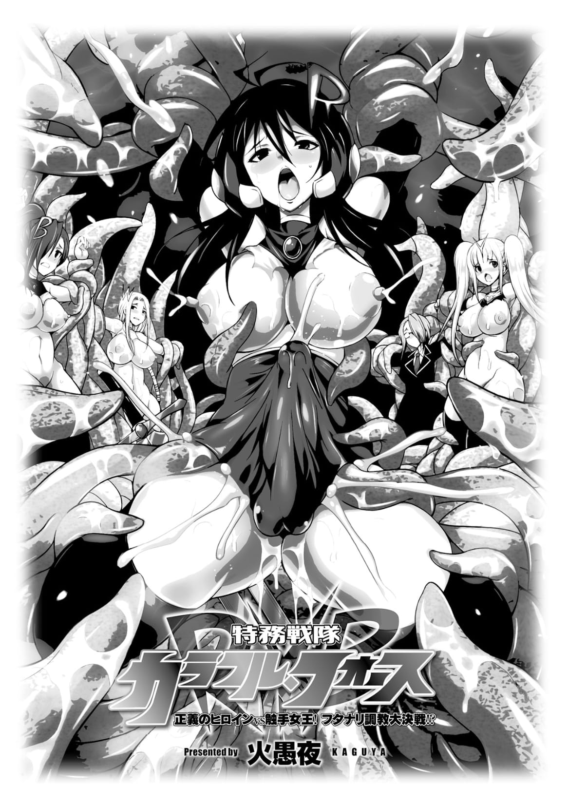 Tokumu Sentai Colorful Force Seigi no Heroine vs Shokushu Joou! Futanari Choukyou Daikessen!? page 3 full
