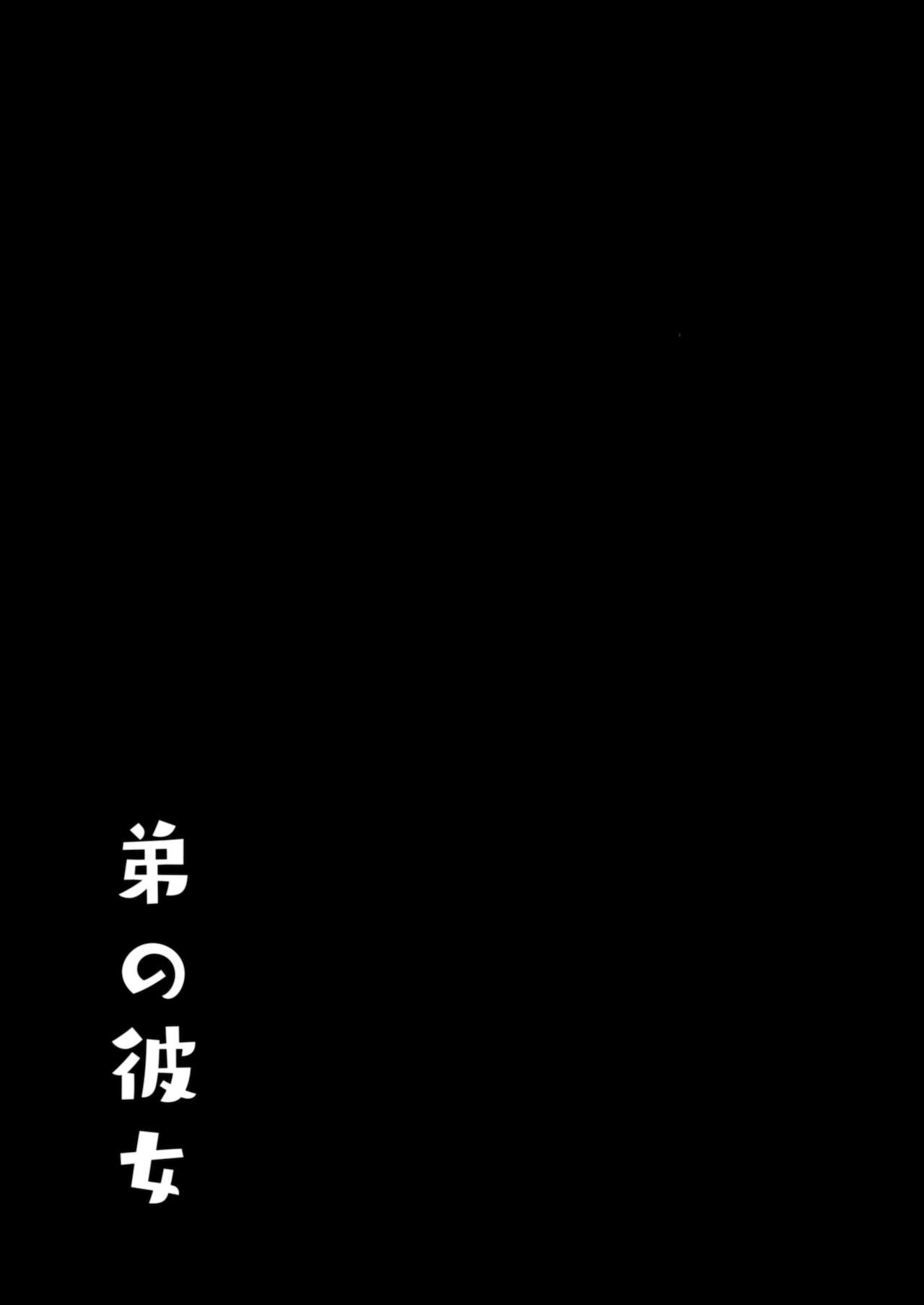 Otouto no Kanojo | La Novia de mi Hermano Menor page 3 full