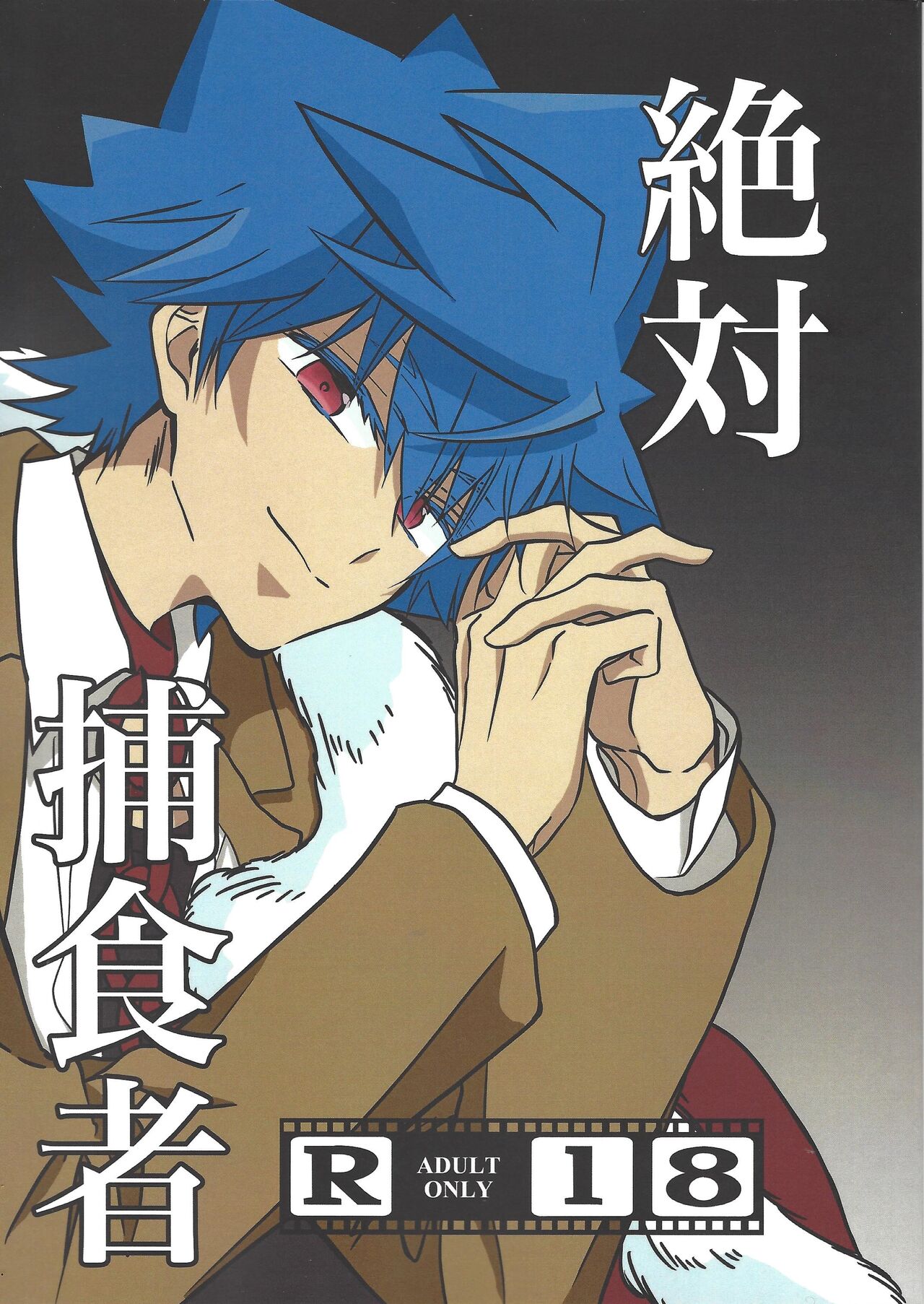 Zettai hoshoku-sha page 1 full