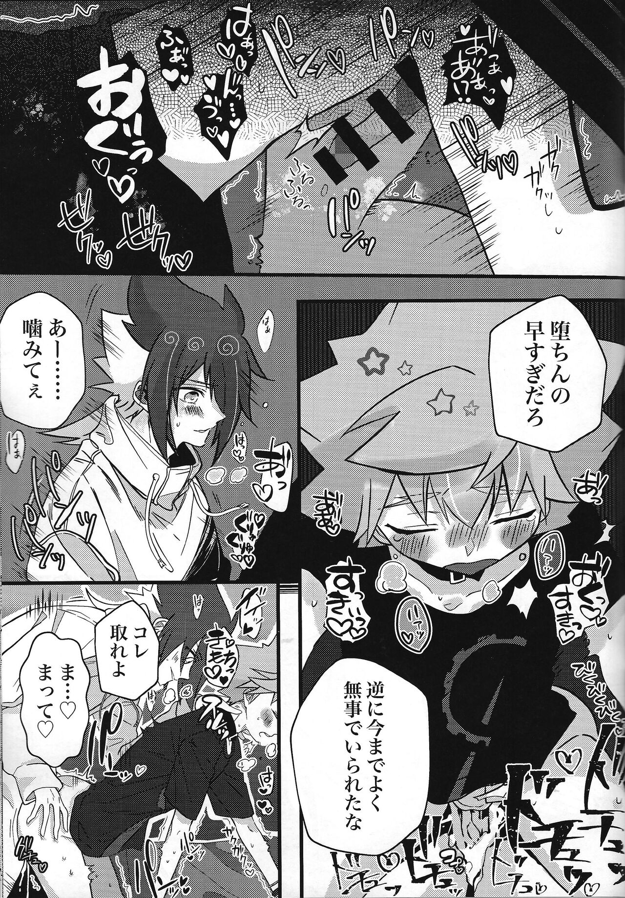 Zettai hoshoku-sha page 12 full