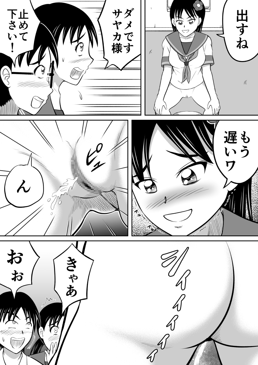 Hidoi Shikaeshi page 11 full