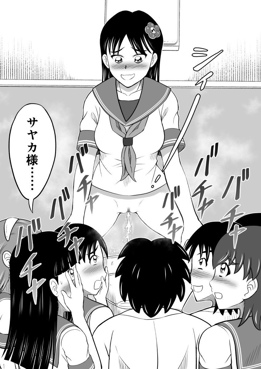 Hidoi Shikaeshi page 12 full