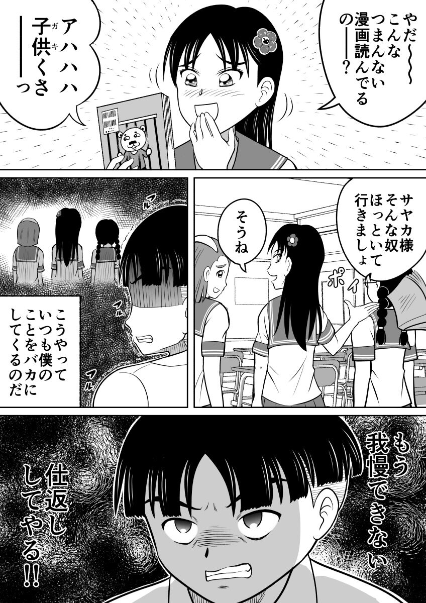 Hidoi Shikaeshi page 5 full