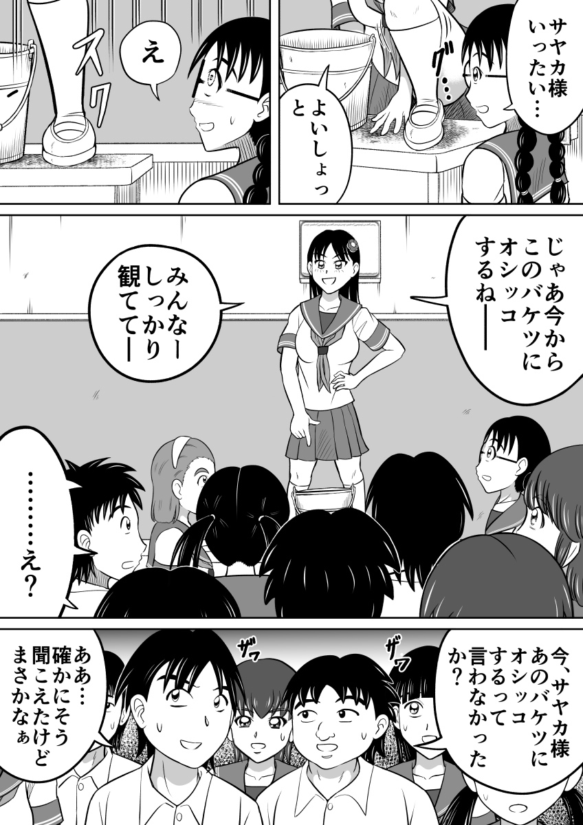 Hidoi Shikaeshi page 9 full