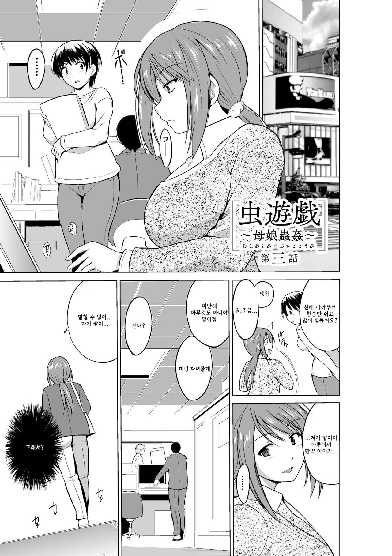 Mushi Asobi Oyako Koubi Ch. 3 page 2 full