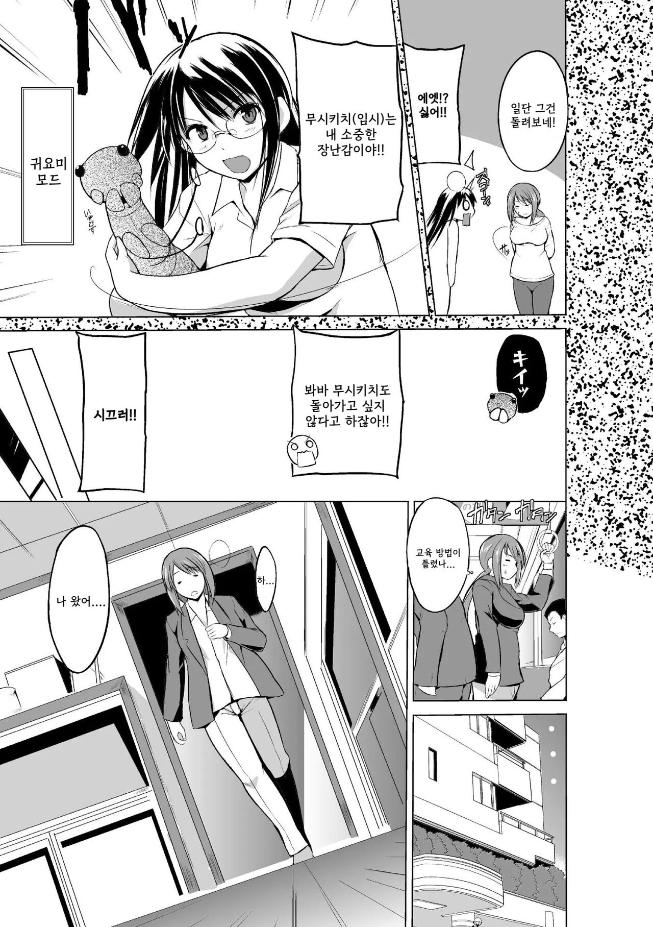 Mushi Asobi Oyako Koubi Ch. 3 page 4 full
