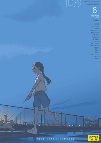 COMIC LO 2022-08 [Digital] cover