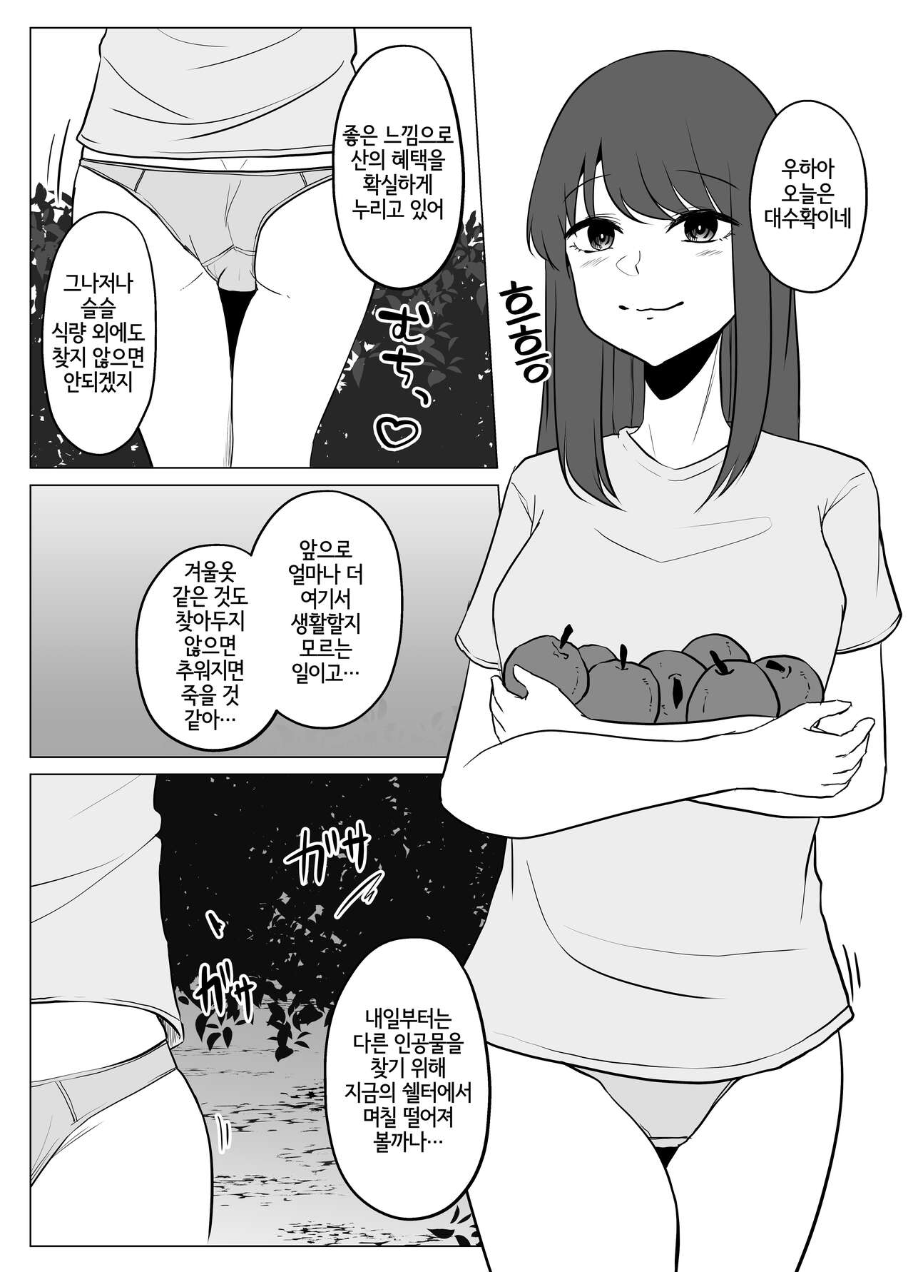 Watashi wa Koko ni Imasu 3 | 나는 여기에 있습니다 3 page 3 full