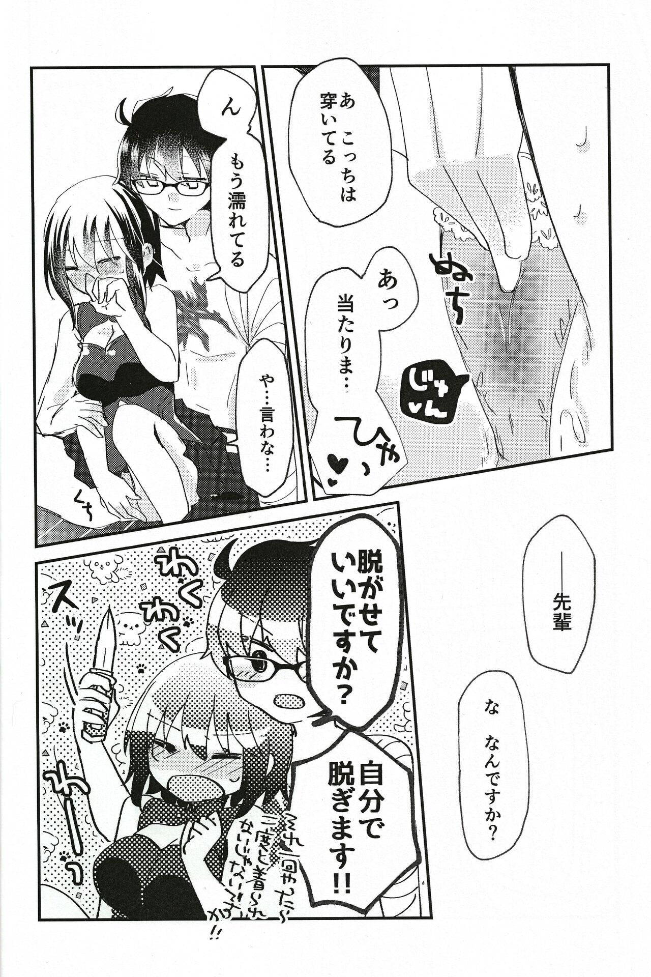 Ookami-kun nara page 11 full