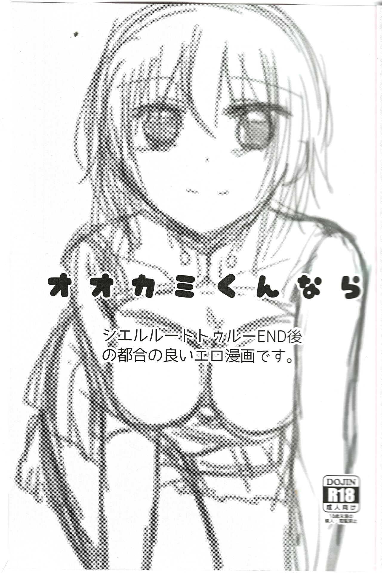 Ookami-kun nara page 2 full