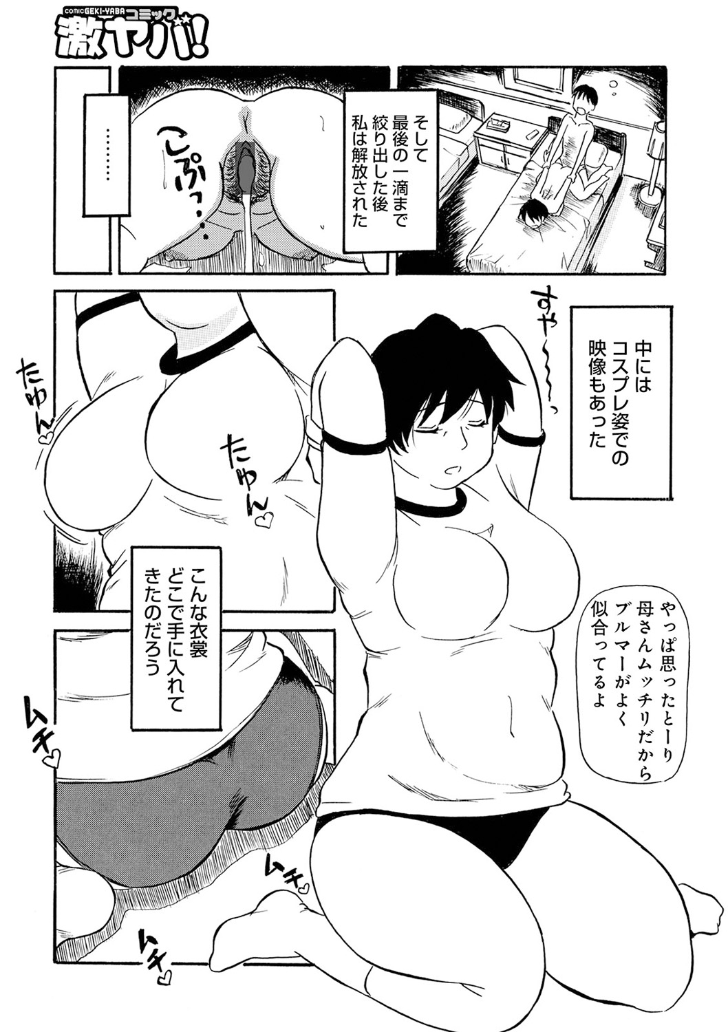 Ure Suji Kaa-san page 11 full