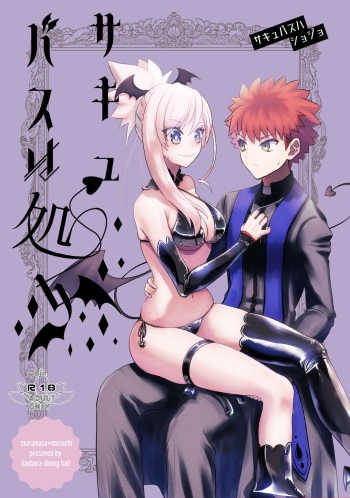 [danbara dining hall (Nekohara Rurika)] Succubus wa Shojo (Fate/Grand Order) [Sample] cover
