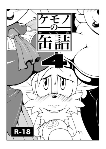 [Furry☆Fandom (Michiyoshi)] Kemono no Kanzume 4 (Sonic the Hedgehog) [Digital] [Uncensored] cover