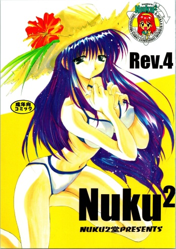 (C56) [Nuku Nuku Dou (Various)] Nuku² Rev.4 (Cardcaptor Sakura, Jubei-chan, Mamotte Shugogetten, To Heart) cover