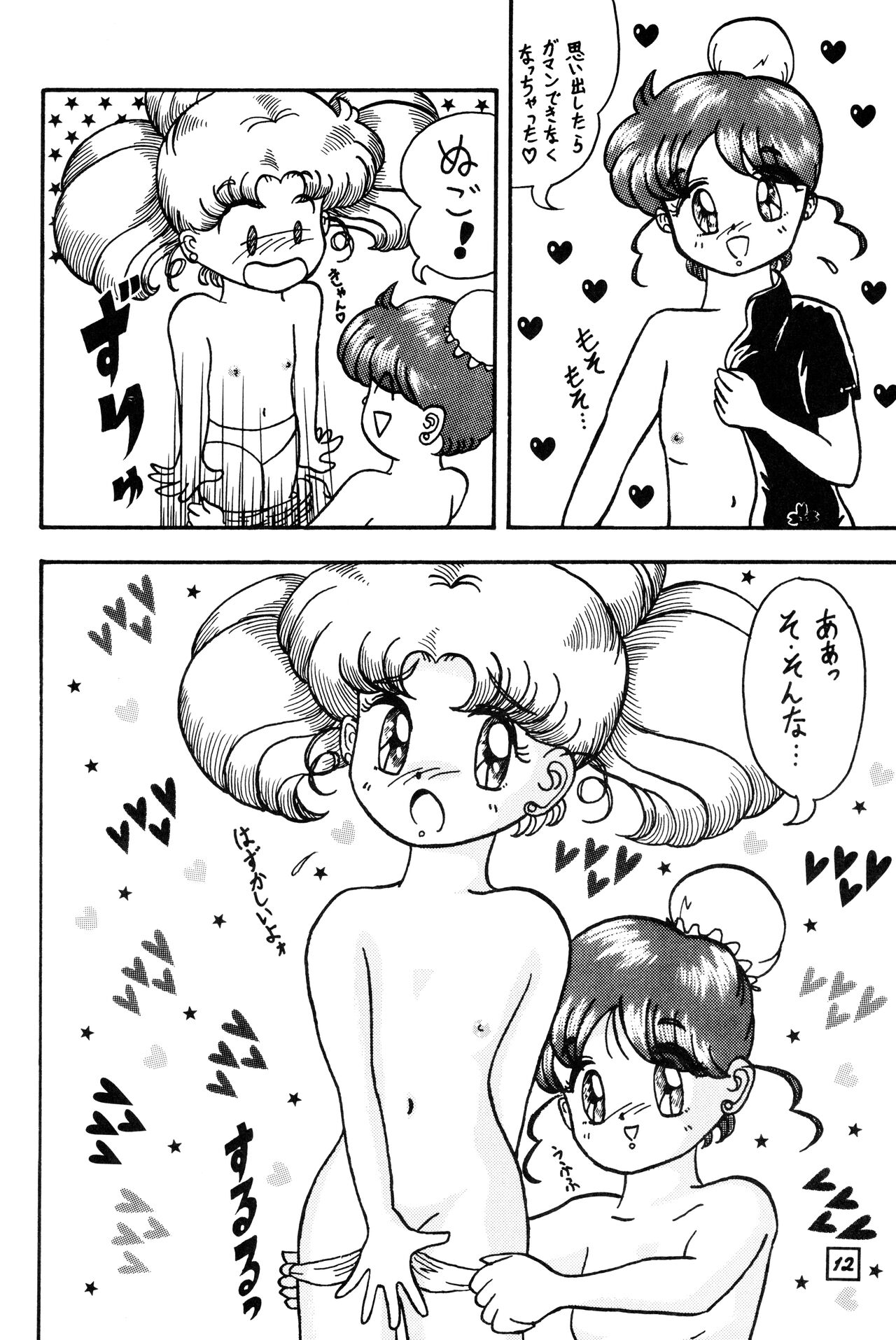 SuMoMo page 11 full