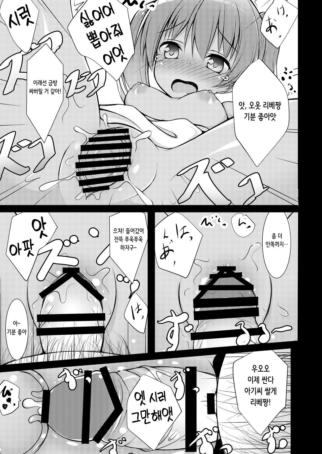Libeccio Yasen Choukyou | 리베치오 야전 조교 page 11 full