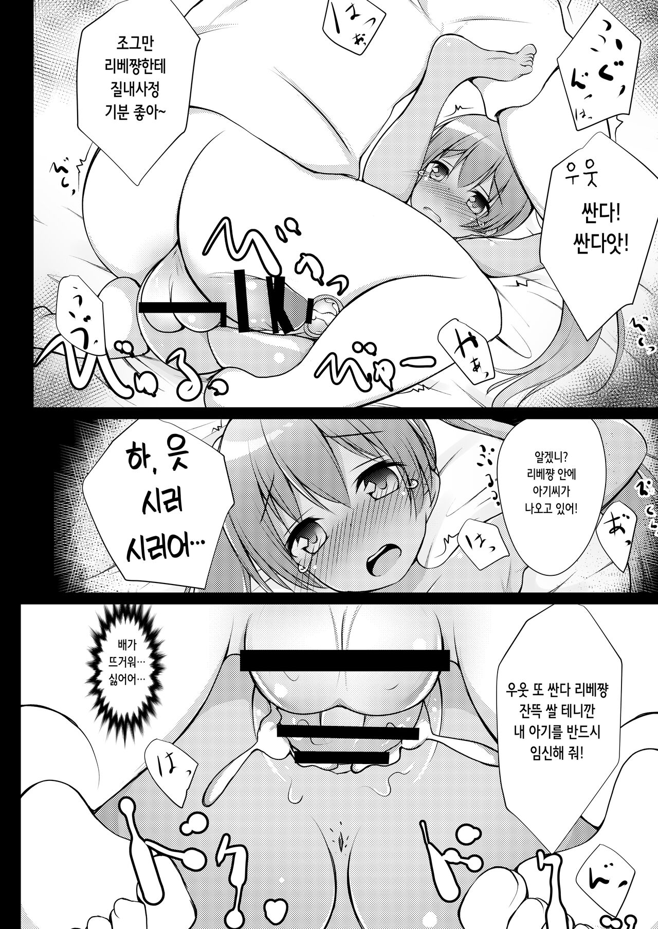 Libeccio Yasen Choukyou | 리베치오 야전 조교 page 12 full