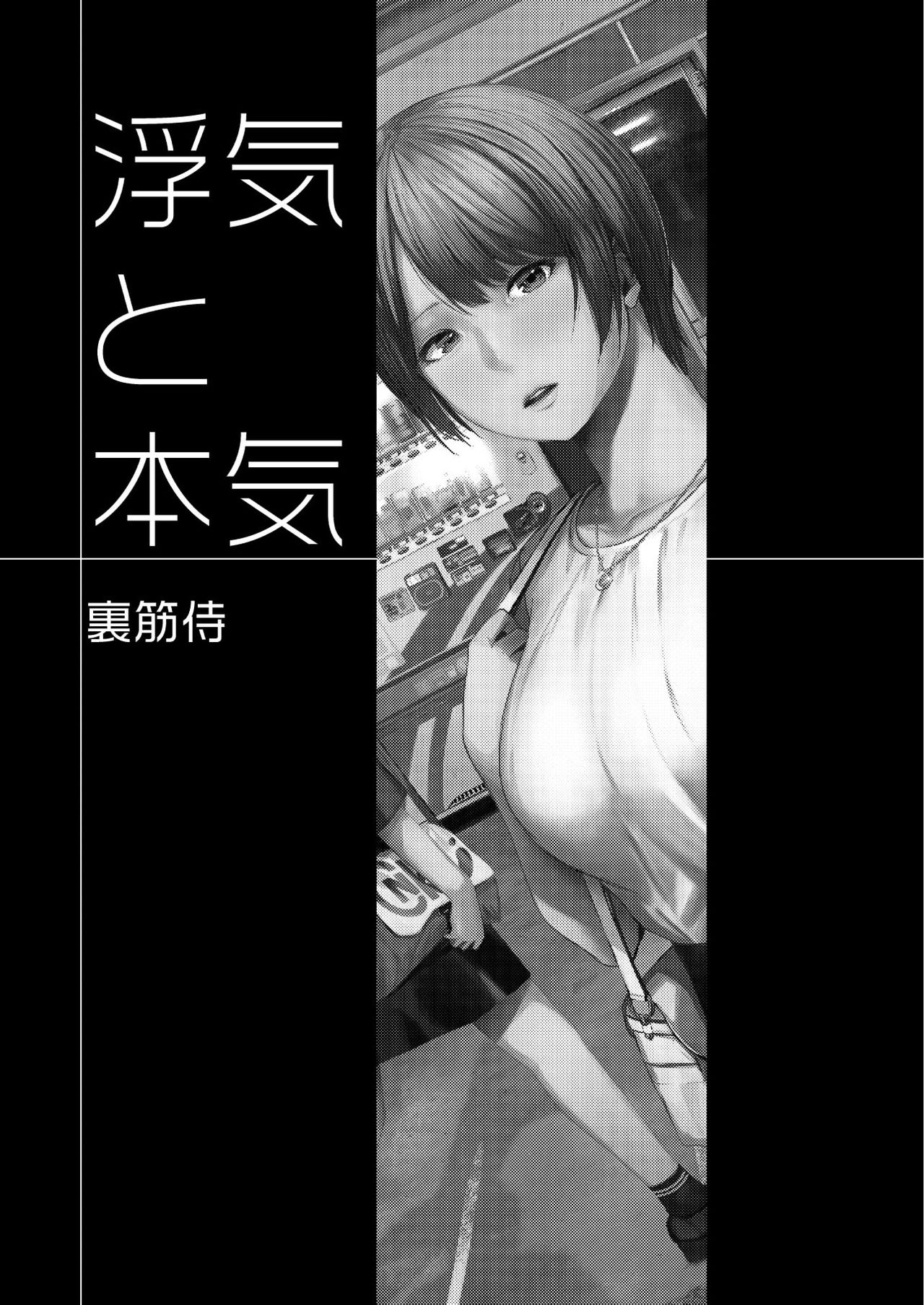 Uwaki to Honki page 3 full