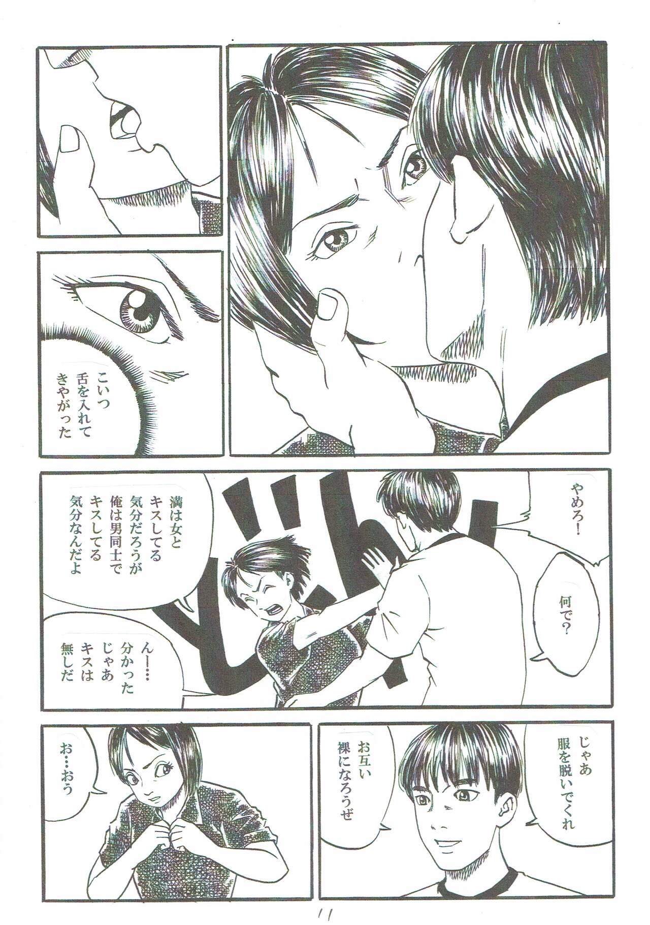Atarashii Seikyouiku 7 page 12 full