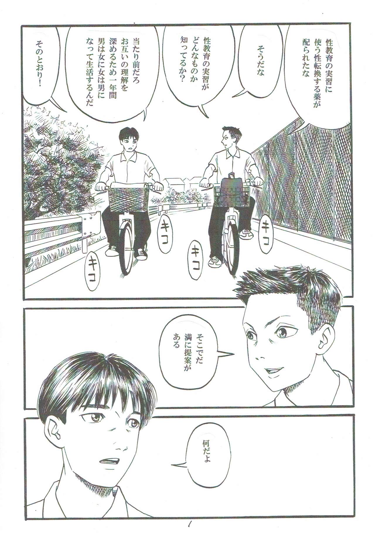 Atarashii Seikyouiku 7 page 2 full